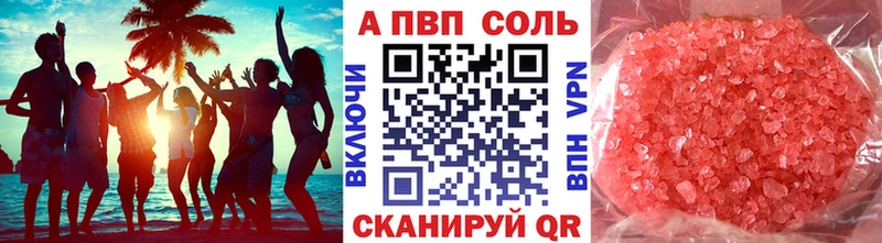 A PVP VHQ  купить закладку  omg ТОР  Красный Кут 