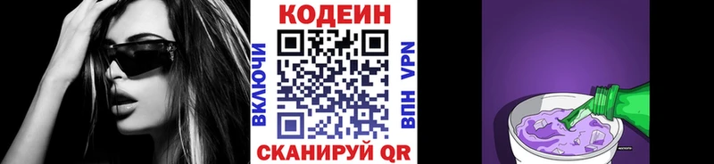 Codein напиток Lean (лин)  Красный Кут 
